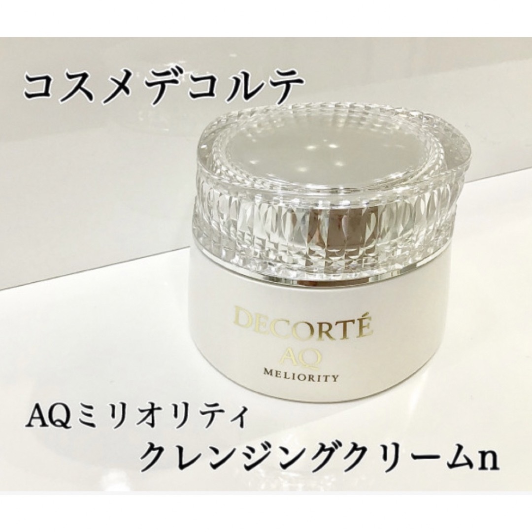 COSME DECORTE(コスメデコルテ)の専用 コスメ/美容のスキンケア/基礎化粧品(クレンジング/メイク落とし)の商品写真