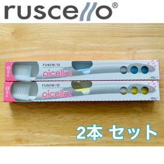 【24時間以内発送】 ルシェロ 歯ブラシ P-20 M 2本 セット(歯ブラシ/デンタルフロス)