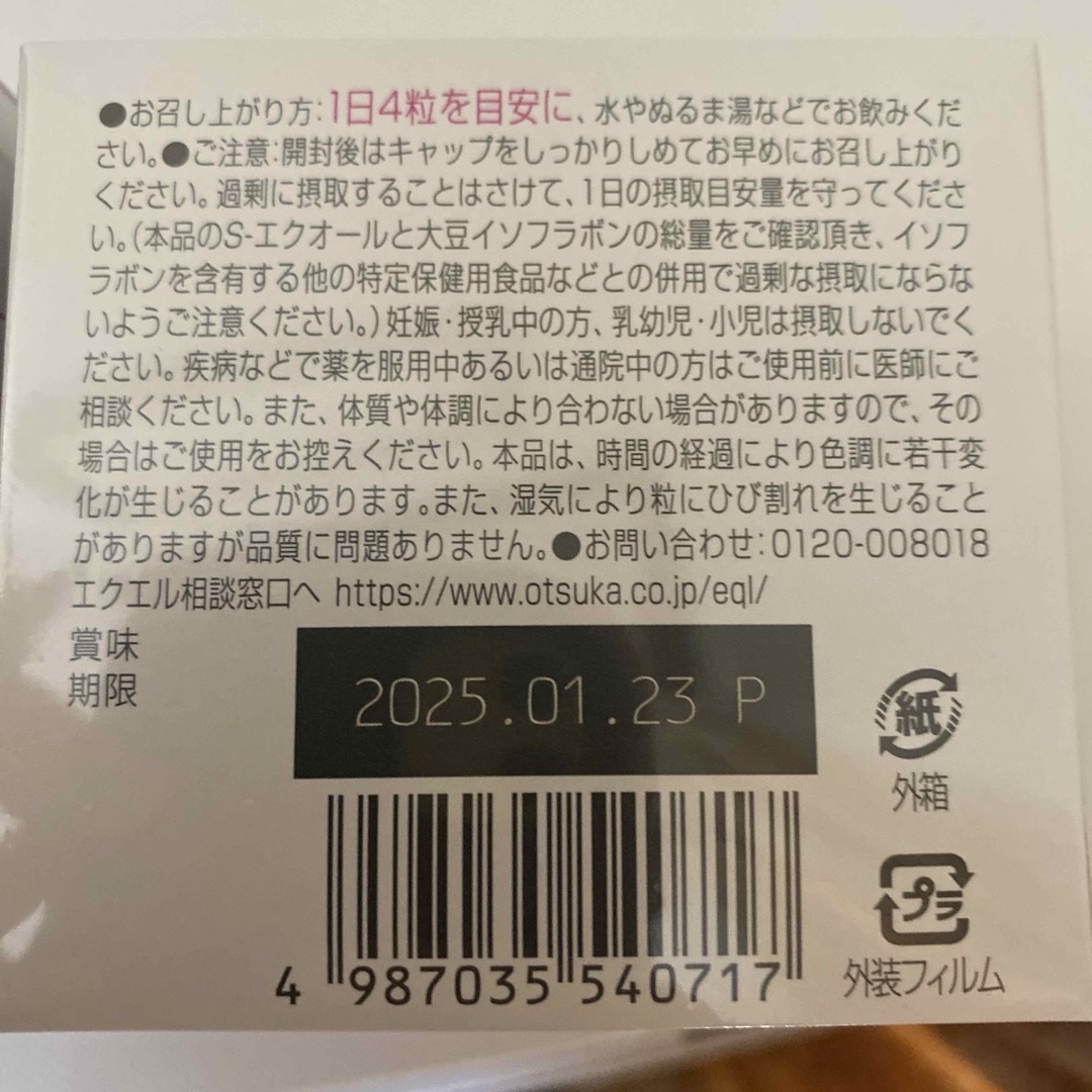 健康食品エクエル大塚製薬112粒✖️２箱