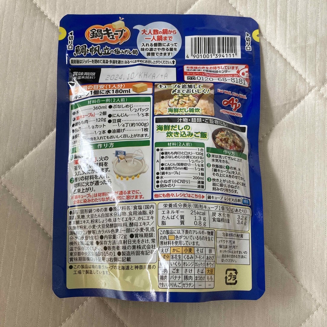 味の素(アジノモト)の8個入り　鍋キューブ　味の素　鯛と帆立の極みだし鍋　プチッと鍋　物価高騰 食品/飲料/酒の食品(調味料)の商品写真