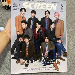 SCREEN (スクリーン) 2022年 05月号　snowman(音楽/芸能)