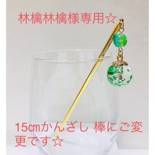 ハーバリウム風ガラス玉とクラックビーズ のかんざし  緑系(和装小物)