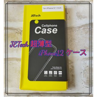 JETech 超薄型 iPhone12 ケース 6.1インチ専用 ブラック(iPhoneケース)