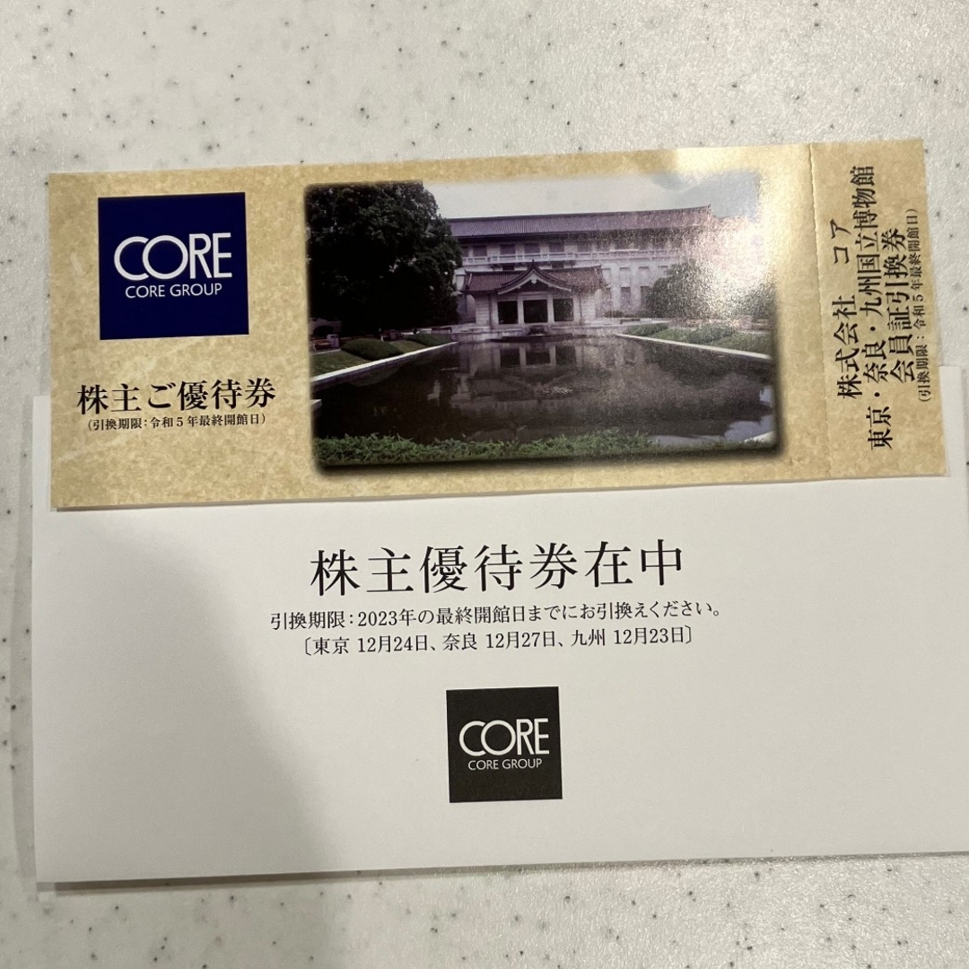 コア　株主優待券　１枚　ＣＯＲＥ チケットの施設利用券(美術館/博物館)の商品写真