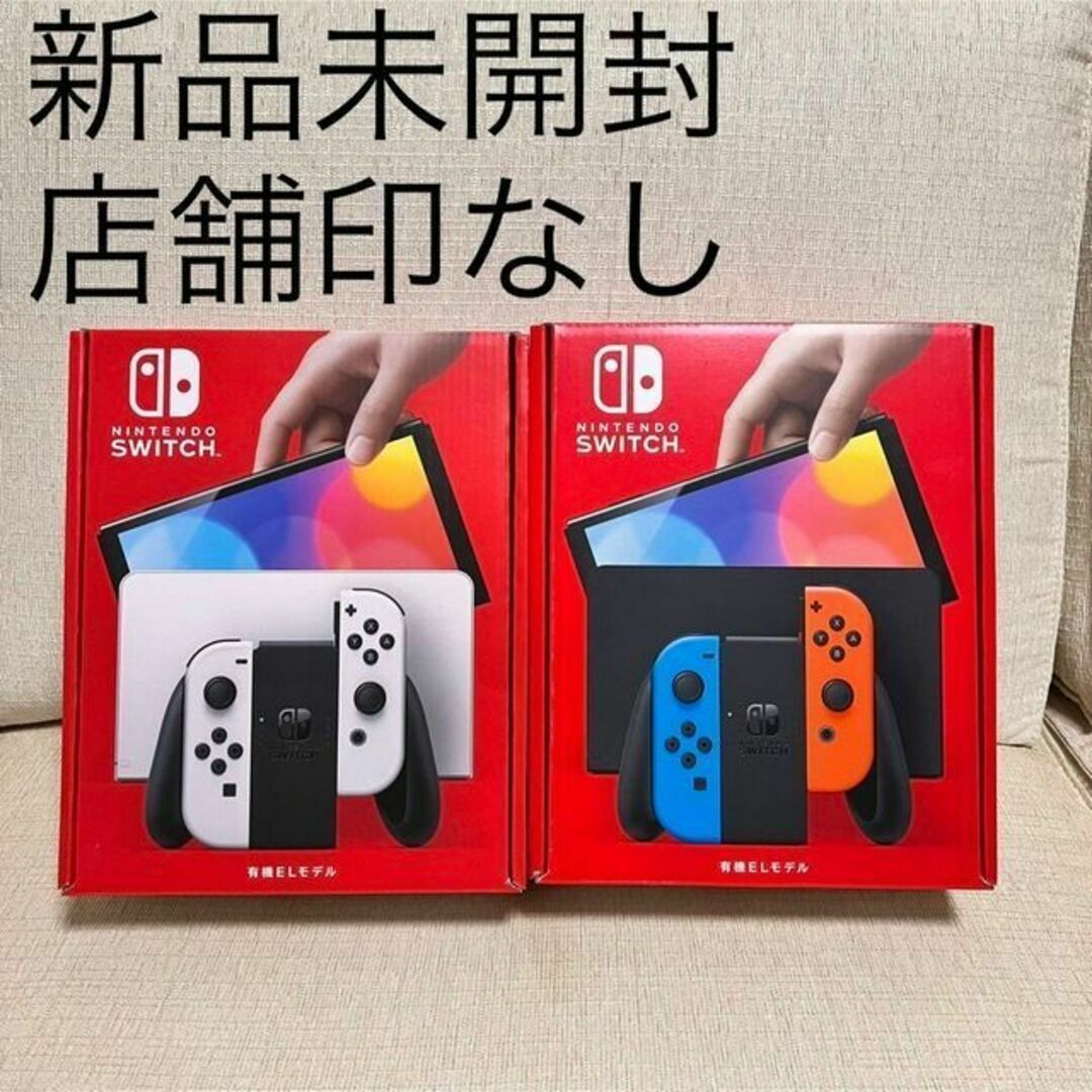 2台×新品未開封Nintendo Switch本体 有機ELモデル ホワイト