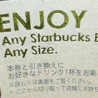 スターバックス(Starbucks)のスターバックス　スタバ　ドリンク　チケット　1枚(フード/ドリンク券)