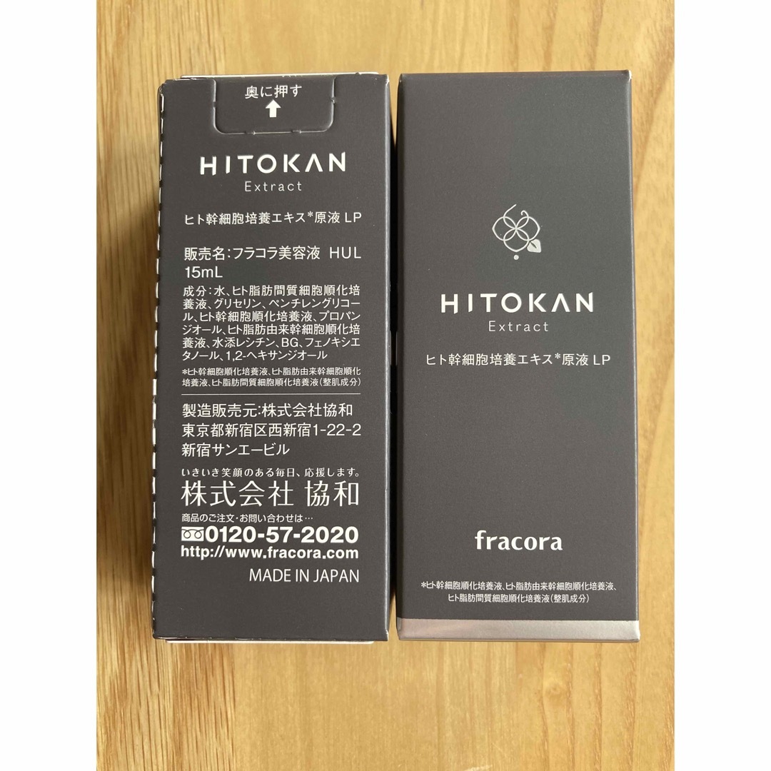 フラコラ - フラコラ ヒト幹細胞培養エキス原液LP 15ml 2個の通販 by