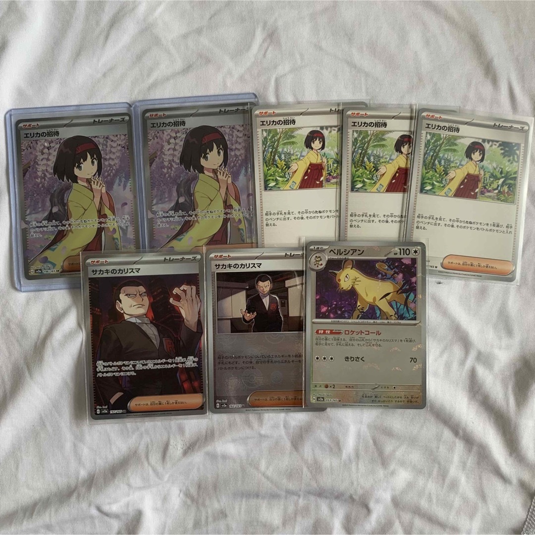 【ポケモンカード】エリカの招待 サカキのカリスマ 7枚セット7枚パッケージ