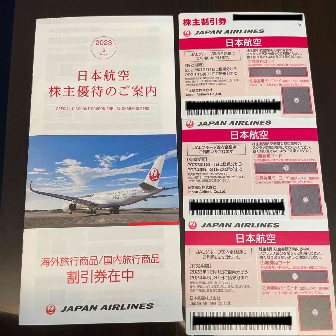 JAL 株主優待　3枚日本航空
