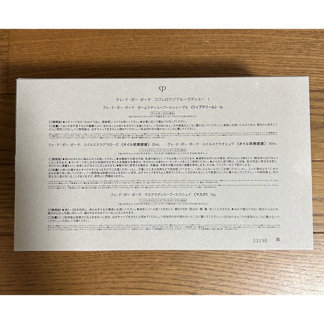 SALE/100%OFF】 クレドポーボーテ ラディアンスギフト コフレロワゾ