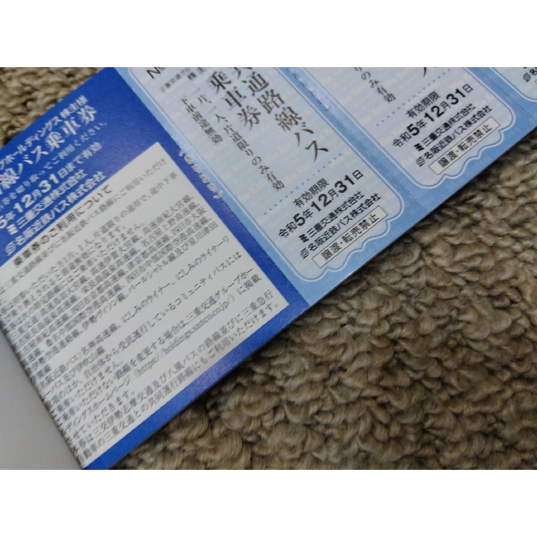 三重交通グループ 株主優待券 (1000株以上) 1冊 R5.12末まで