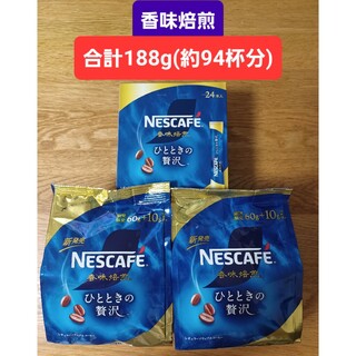 ネスレ(Nestle)の【1000円均一】ネスレ 香味焙煎 ひとときの贅沢 70g＋70g＋48g(コーヒー)