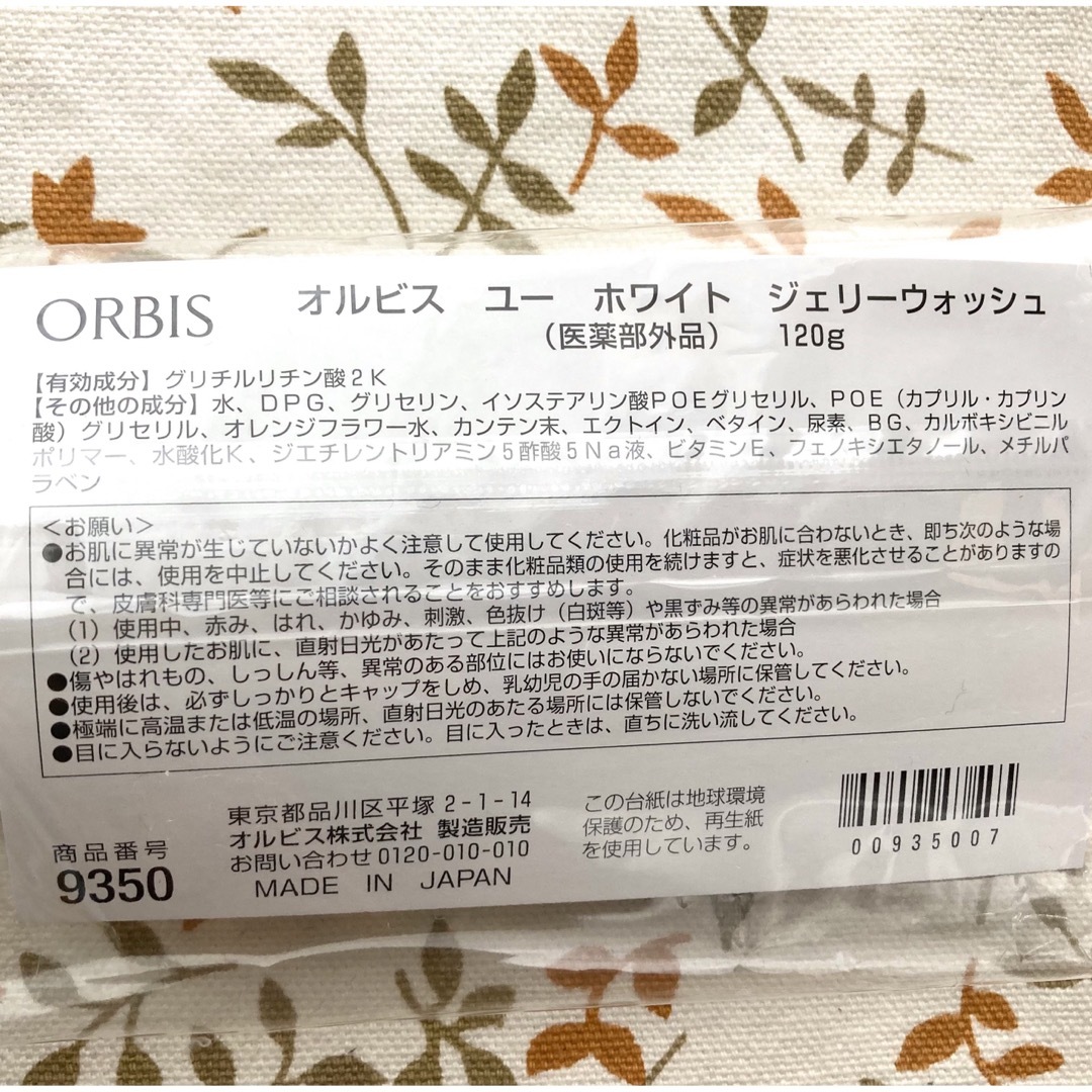 ORBIS(オルビス)のORBIS☆オルビスユーホワイト ジェリーウォッシュ☆120g２本セット コスメ/美容のスキンケア/基礎化粧品(洗顔料)の商品写真