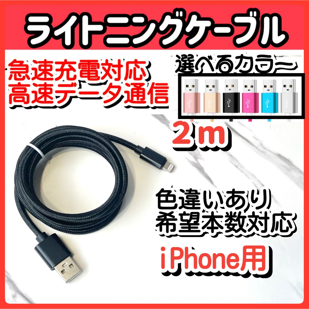 2m USB iPhone ライトニングケーブル データ転送 急速充電青