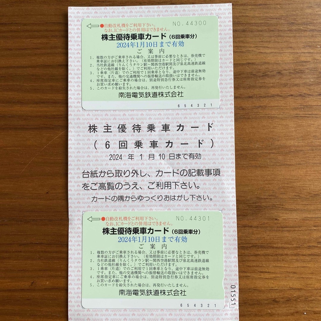 南海電鉄　株主優待乗車カード2枚 チケットの乗車券/交通券(鉄道乗車券)の商品写真