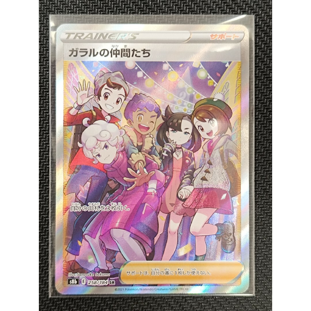 ポケモン - ポケモンカードガラルの仲間たち SR 未使用の通販 by しょ