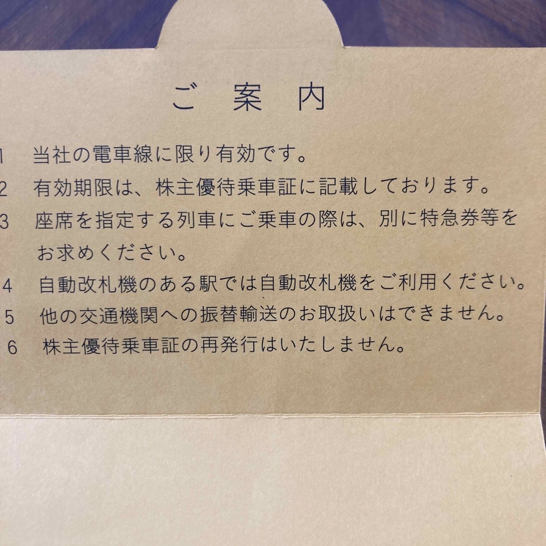 東武鉄道　株主優待乗車証　10枚セット 1