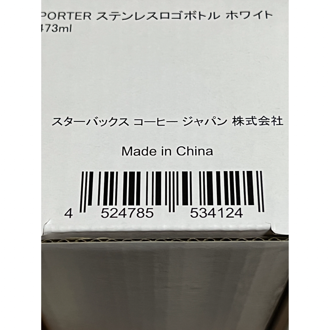 ★ 新品　ポーター　スターバックス　スタバ　ステンレスボトル　3本セット