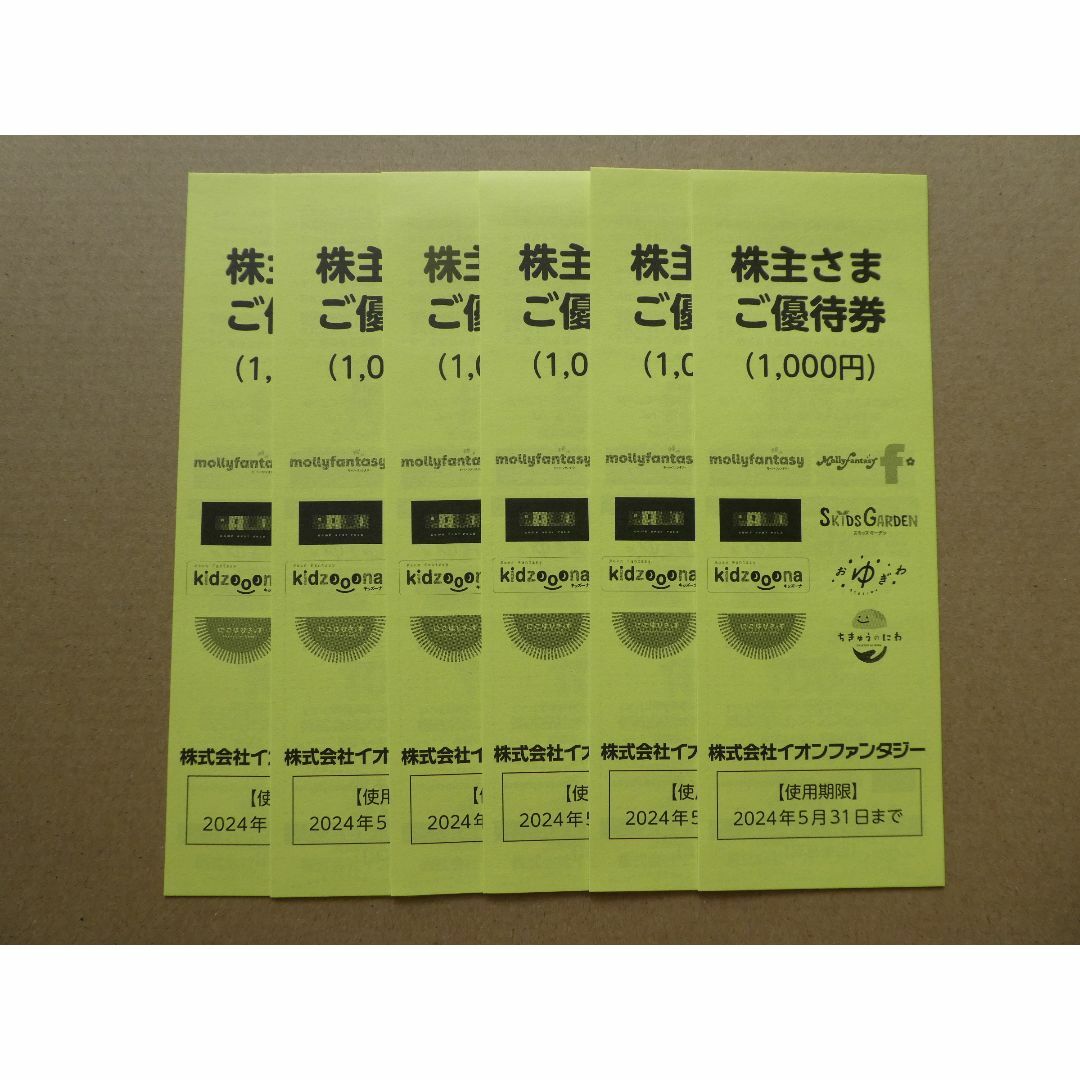★イオンファンタジー株主優待 6,000円分 有効期限 2024年05月31日★