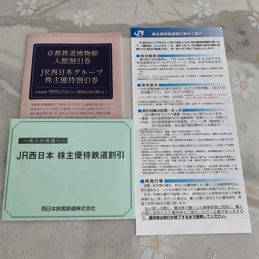 JR西日本 株主優待鉄道割引券 1枚 チケットの優待券/割引券(その他)の商品写真