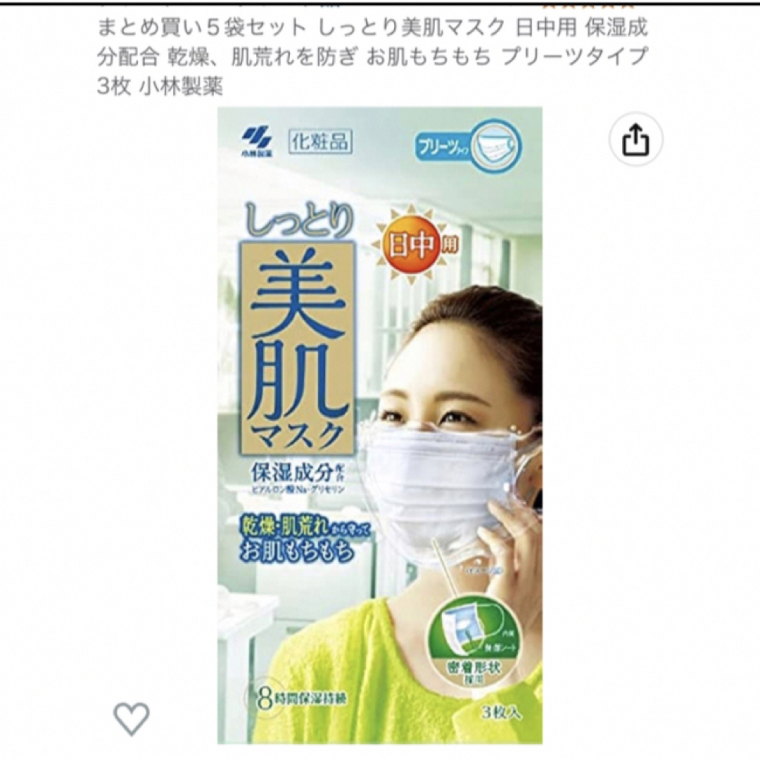 小林製薬(コバヤシセイヤク)のマスク　美肌マスク　お肌しっとり　冷房で乾燥するお肌に　5袋セット　15枚 コスメ/美容のスキンケア/基礎化粧品(パック/フェイスマスク)の商品写真