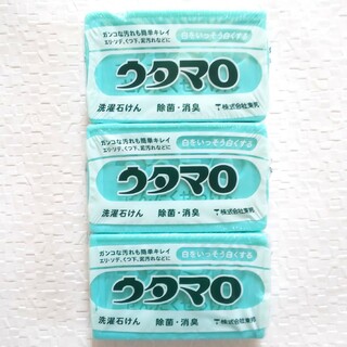 トウホウ(東邦)のウタマロ石鹸 3個(洗剤/柔軟剤)