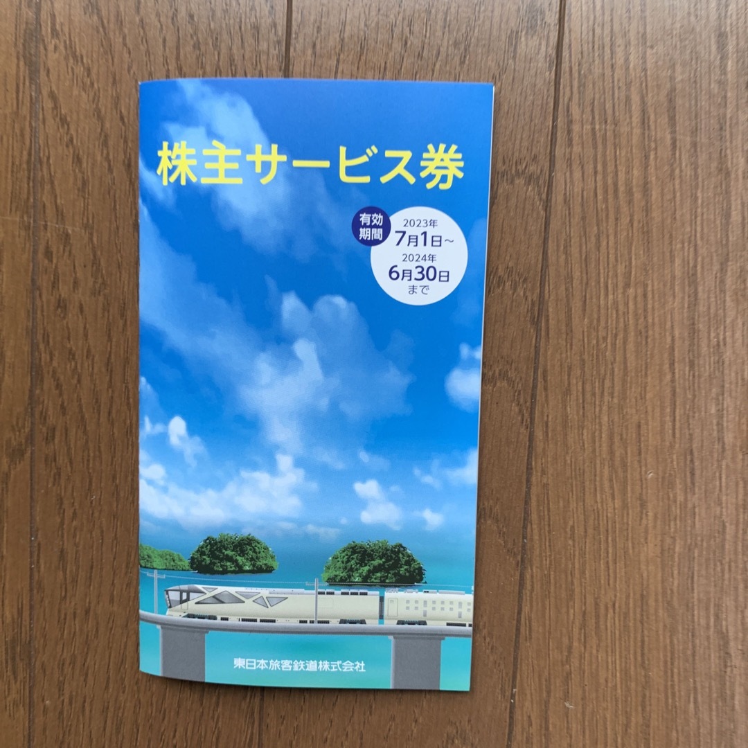 JR株主優待割引券✖︎7  株主サービス券一冊 2