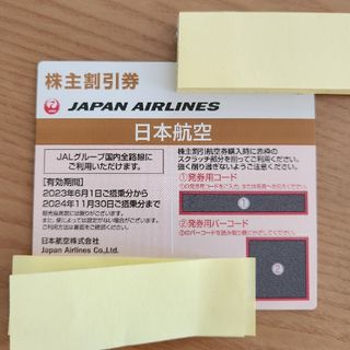 JAL 株主優待券　1枚(航空券)