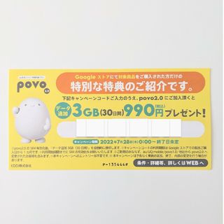 エーユー(au)のpovo データ追加 キャンペーンコード(その他)