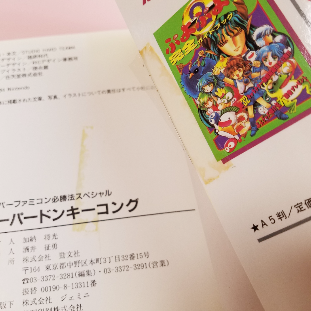 スーパードンキーコング1 + 攻略本セット ☆ 当時物・中古品 スーパードンキーコング1 + 攻略本セット ☆ 当時物・中古品