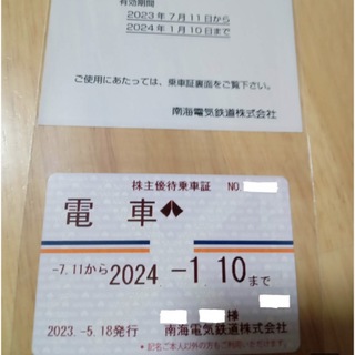 南海電気鉄道 株主優待乗車カード(6回乗車カード) 2024.01.10迄