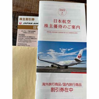 JAL 株主優待券(航空券)