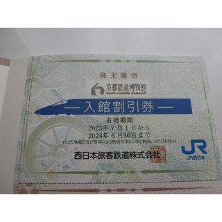 ジェイアール(JR)の京都鉄道博物館 入館割引券 2024年6月30日まで(遊園地/テーマパーク)