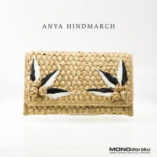 アニヤハインドマーチ(ANYA HINDMARCH)のアニヤハインドマーチ　セカンドバッグ　クラッチバッグ　ストロー(クラッチバッグ)