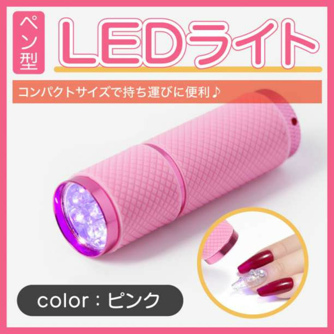 LEDライト ペン型 ジェル ネイル 硬化 レジン UVライト 小型 ピンクの通販 by ラリマ's shop｜ラクマ