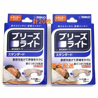 ブリーズライト レギュラーサイズ ベージュ色 20枚(日用品/生活雑貨)