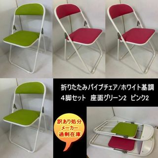 折り畳みイスピンク/桃色系の通販 点インテリア/住まい/日用品