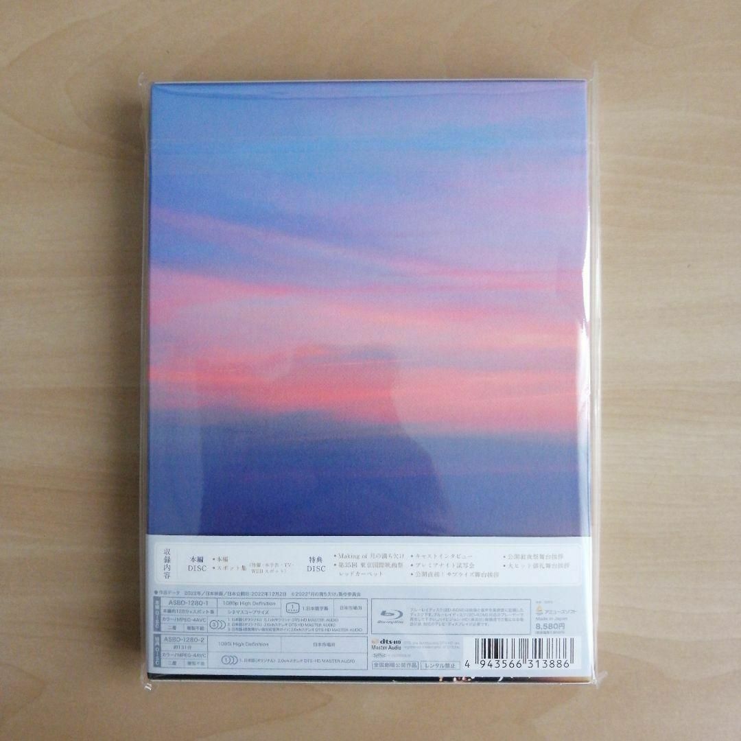 月の満ち欠け　豪華版Blu-ray