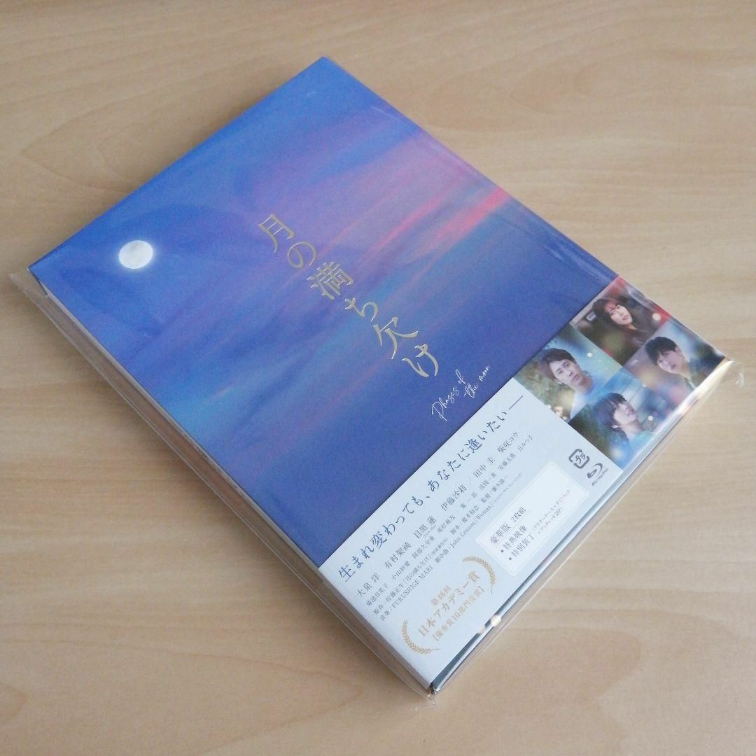 月の満ち欠け　豪華版Blu-ray