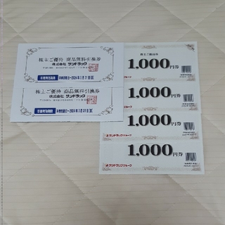 サンドラッグ 株主優待 4000円分+商品無料引換券2枚(ショッピング)