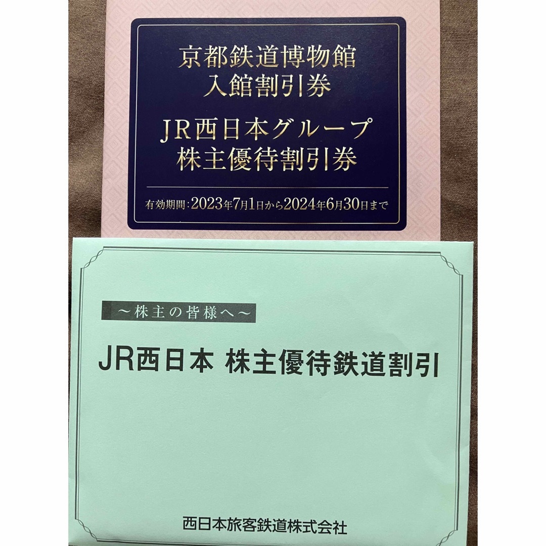 JR西日本　株主優待鉄道割引券１０枚、冊子１枚その他