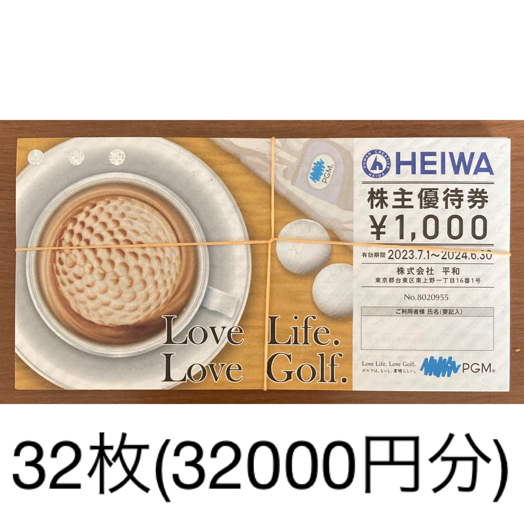 チケット【匿名配送】【最新】平和 PGM 株主優待 32枚 32000円分