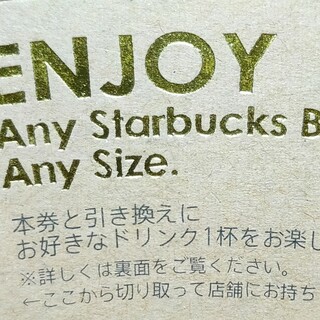 スターバックス(Starbucks)のスターバックス　スタバ　ドリンク　チケット　1枚(フード/ドリンク券)