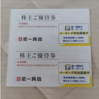 第一興商 株主優待 10000円分(その他)