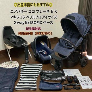 【豪華美品セット】エアバギーココブレーキ＊ペブルプロ アイサイズ＊2wayFix