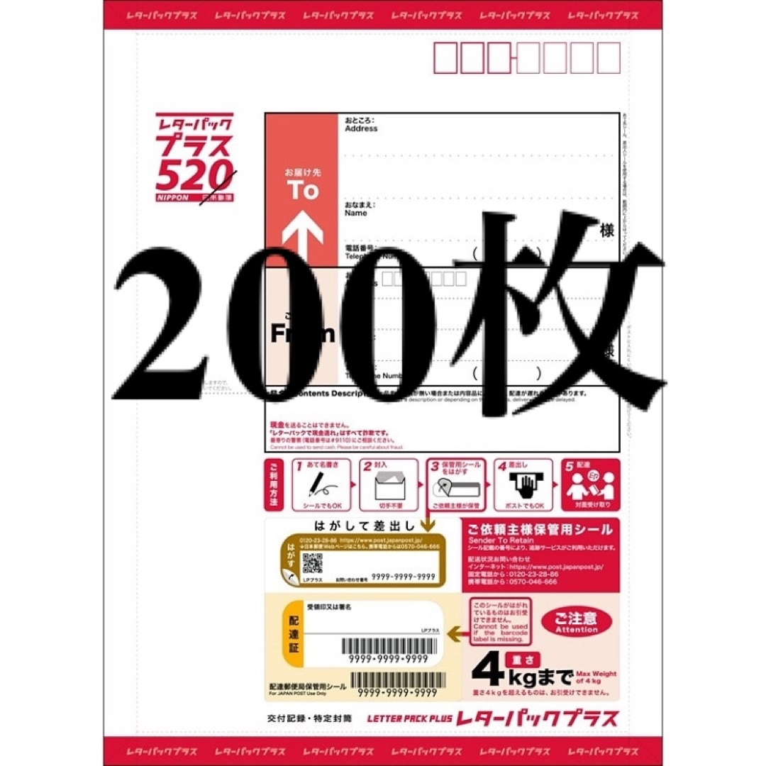レターパックプラス 200枚の通販 by R｜ラクマ