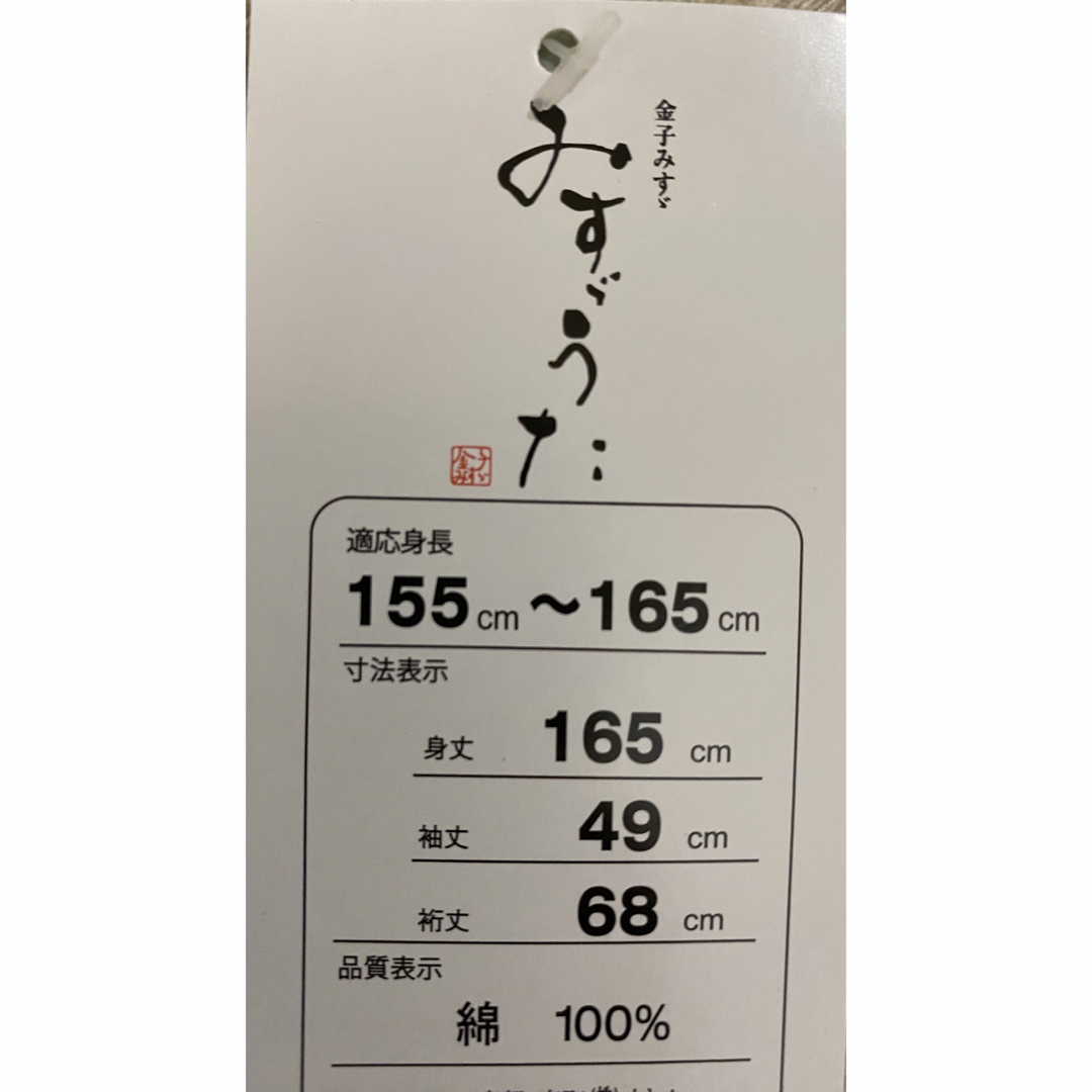 【値下げ】32 今期新作金子みすゞ　浴衣　ゆかた　このみち紺色系　未使用新品