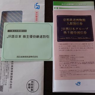 JR西日本株主優待券 からあげさん専用(その他)