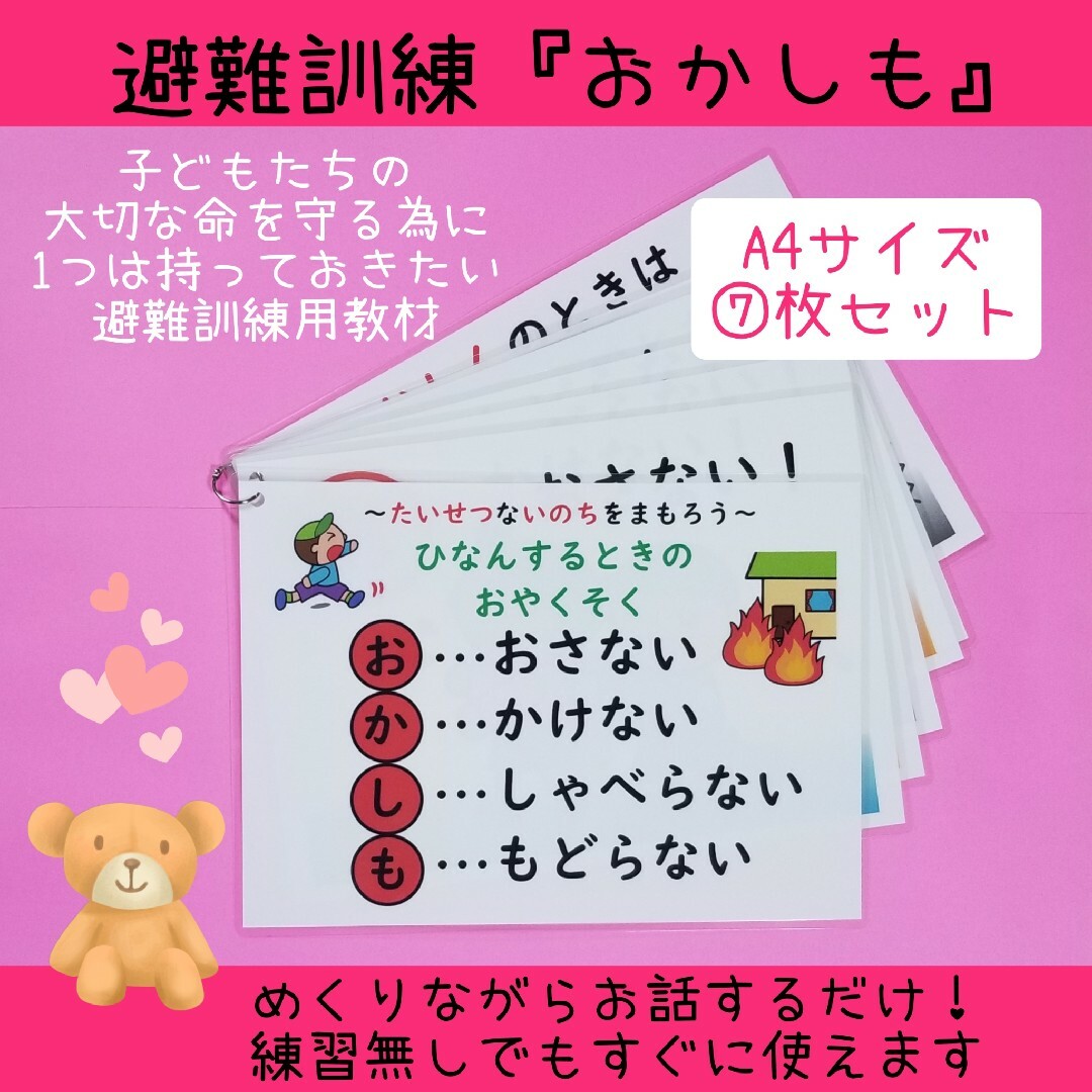 ぷりん様専用☆避難訓練❤️防災頭巾カード追加 保育教材『おかしも