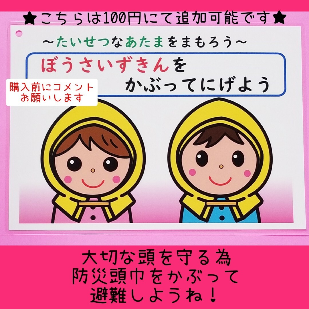 ぷりん様専用☆避難訓練❤️防災頭巾カード追加 保育教材『おかしも